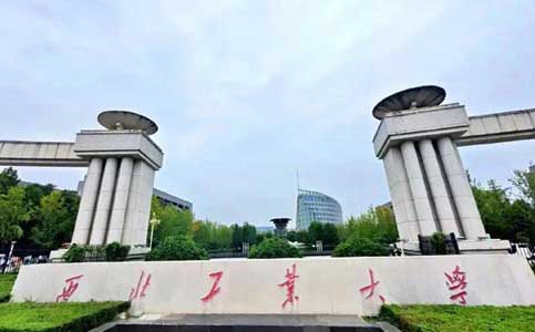 西北工業大學