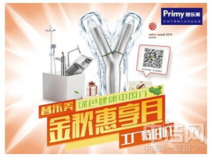 金秋惠享月，普樂美綠色健康中國行盛勢起航，打造信息咨詢新體驗(yàn)