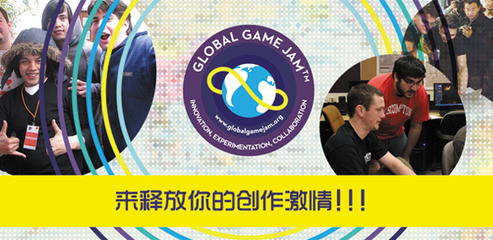 Global Game Jam 2016廈門站攜手金海豚游戲開發大賽啟幕 創意與技術的碰撞