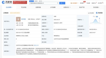 中國物流集團60億全資持股成立資本管理公司 以自有資金從事投資活動