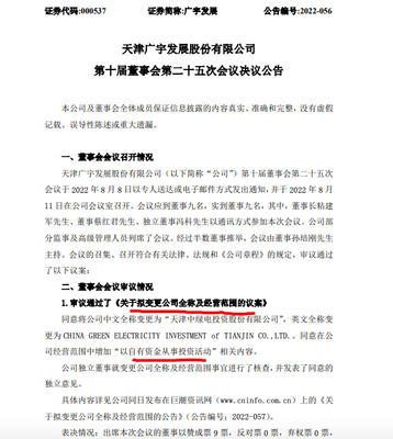 廣宇發展擬更名并優化經營范圍 以自有資金開啟戰略投資新篇章