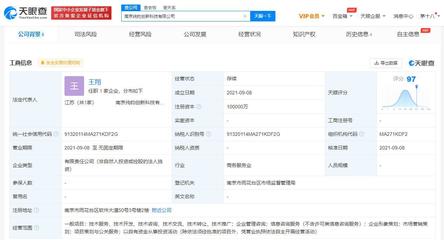 中興通訊斥資10億成立科技新公司，聚焦自有資金投資活動
